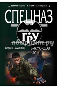 Бикфордов час