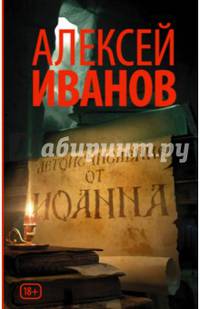 Летоисчисление от Иоанна