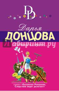 Гадюка в сиропе