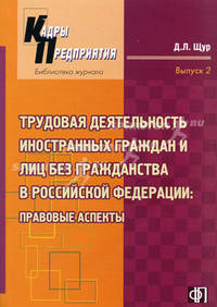 Практические вопросы расчетов с физическими лицами: Методическое пособие - ('Библиотека журнала 'Заработная плата. Расчеты. Учет. Налоги'-Вып. 6')
