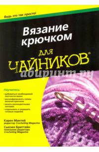 Вязание крючком для чайников