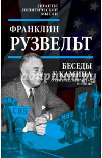 Беседы у камина. О кризисе, олигархах и войне