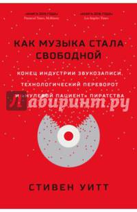 Как музыка стала свободной