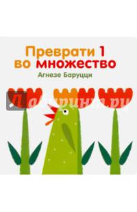 Преврати 1 во множество
