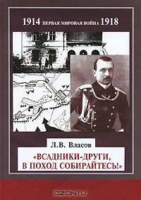 "Всадники-други, в поход собирайтесь!"