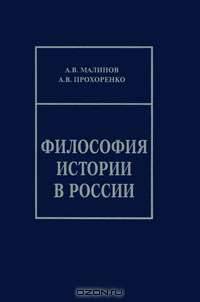 Философия истории в России