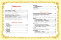 Самая большая книга сказок