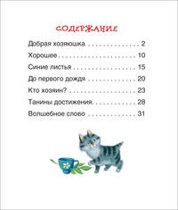 Осеева В. Рассказы