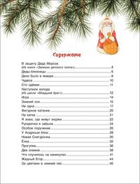 А. Барто В защиту Деда Мороза