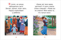 Тексты для самостоятельного чтения. Толстой Л.Н..