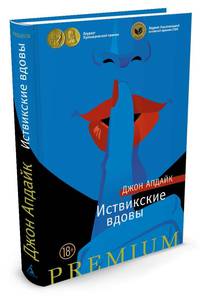 Иствикские вдовы