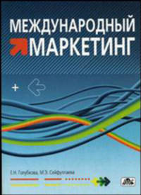 Международный маркетинг: учебно-методическое пособие