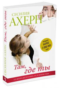 Там, где ты (мягк.обл.)