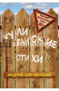 Хулиганские стихи