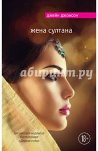 Жена султана