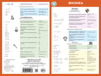 Физика