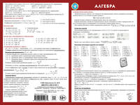 Алгебра