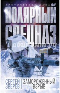 Замороженный взрыв