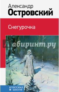 Снегурочка