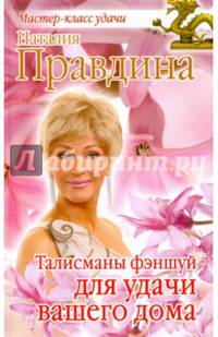 Талисманы фэншуй для удачи вашего дома