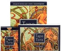 Таро Тота (брошюра + 78 карт в подарочной упаковке) (3111)