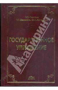 Государственное управление