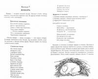 Беседы о временах года/ Шорыгина Т.А.