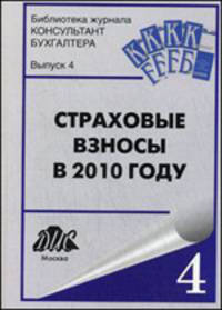 Страховые взносы в 2010 году