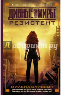 Резистент