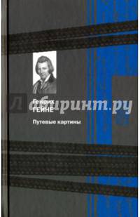 Путевые картины