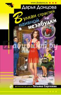 Вулкан страстей наивной незабудки