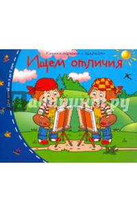 Воображалочка. Книжки-малышки с заданиями