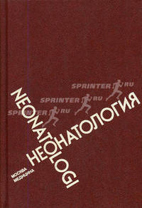 Неонатология