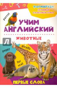 Животные