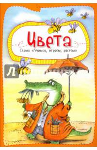 Цвета