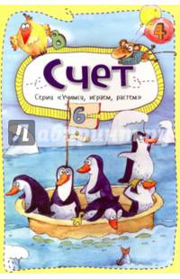 Счет