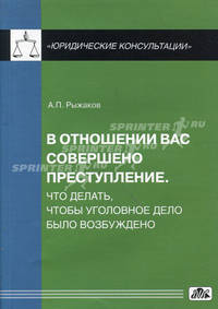 В отношении вас совершено преступление. Что делать, чтобы уголовное дело было возбуждено