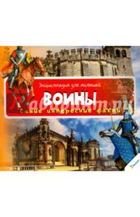 Воины