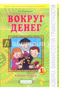 Окружающий мир. 4 класс. Тетрадь проверочных работ. Что я знаю. Что я умею. В 2-х частях. Часть 1