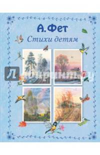 Стихи детям