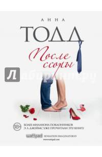 После ссоры (#2)