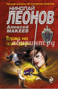 Вдова на один день