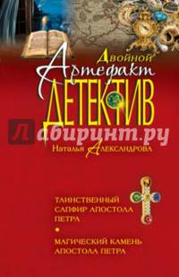 Таинственный сапфир апостола Петра. Магический камень апостола Петра