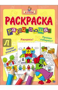 Я учусь. Развивающая раскраска 27 "Уточка в шляпе"