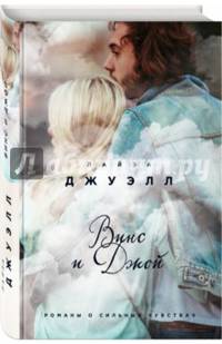 Винс и Джой