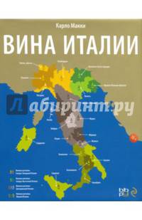 Вина Италии