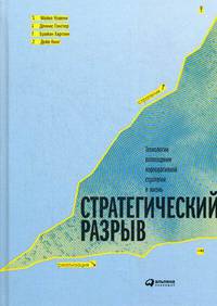 Стратегический разрыв