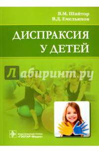 Диспраксия у детей