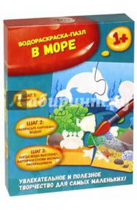 В море. Водораскраска-пазл (PR1052)