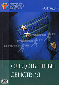 Следственные действия. Выпуск №3/2011